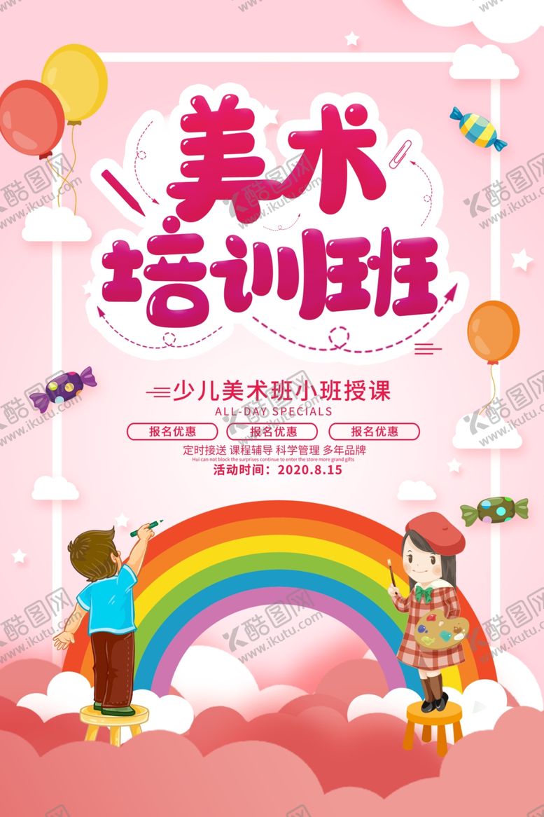 编号：21935107011843156397【酷图网】源文件下载-美术培训班