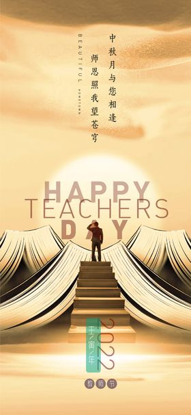教师节海报
