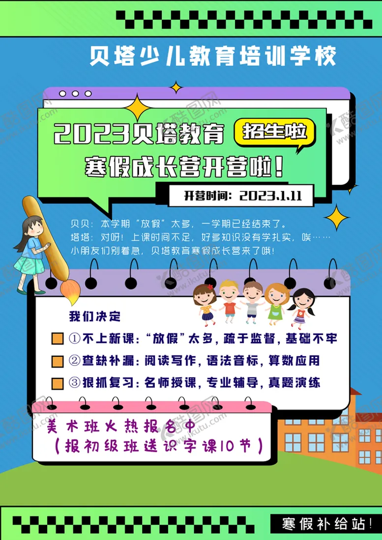 编号：17538210080425283746【酷图网】源文件下载-少儿教育海报