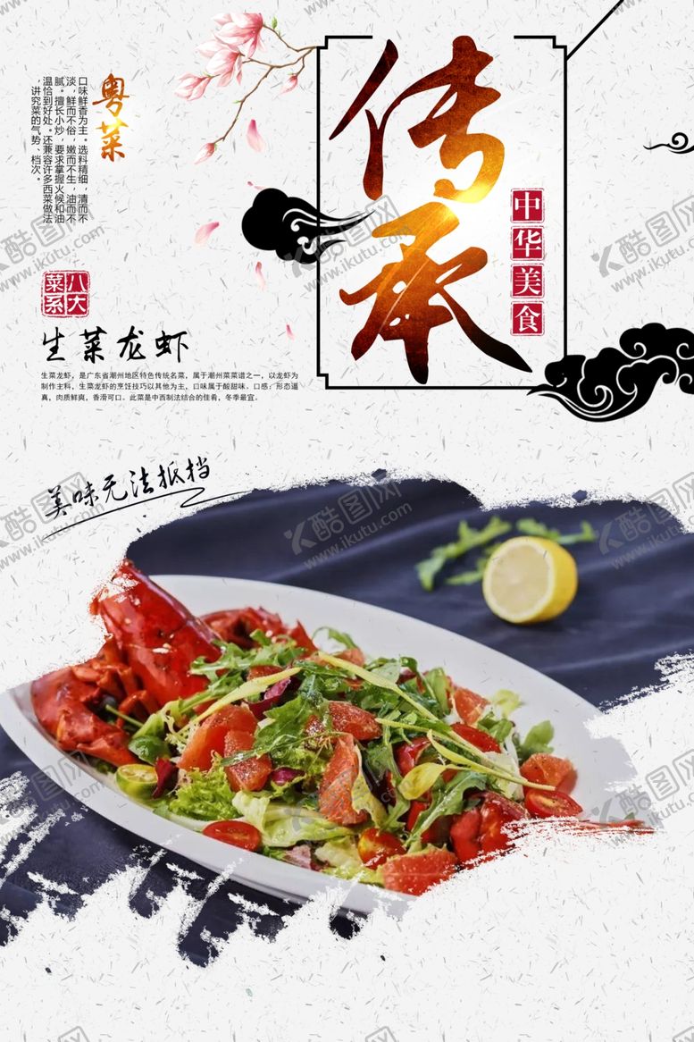 编号：69053407021134107939【酷图网】源文件下载-生菜龙虾