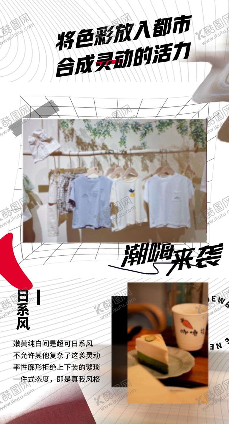 编号：01549309250458047581【酷图网】源文件下载-公众号穿搭