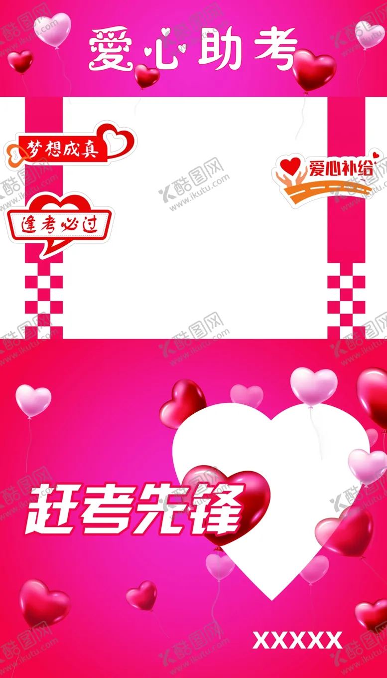 编号：42792006300458258328【酷图网】源文件下载-助考牌子