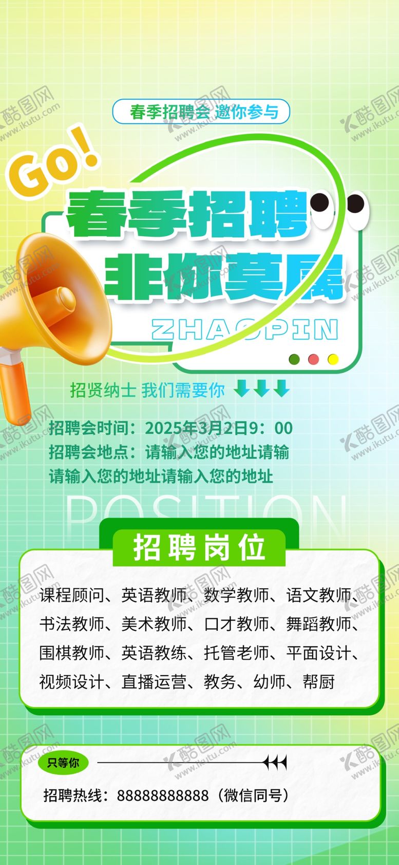 编号：10479304250123417566【酷图网】源文件下载-招聘