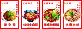 重庆豌杂面美食海报展示