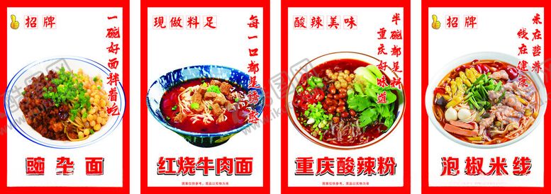 编号：77082504031258363918【酷图网】源文件下载-重庆豌杂面美食海报展示