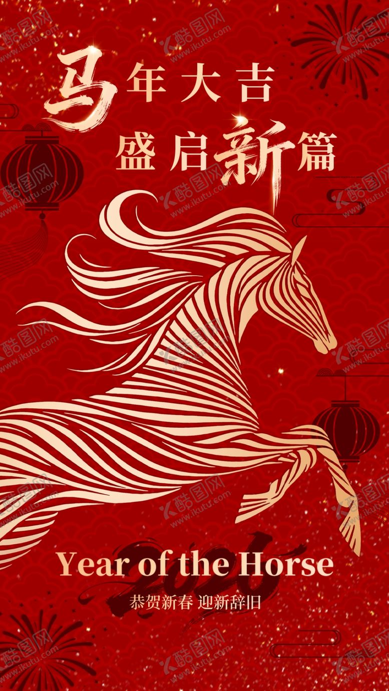 编号：45508904021228501403【酷图网】源文件下载-马年邀请函