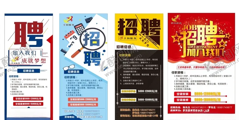 编号：78707106240356301136【酷图网】源文件下载-招聘展架