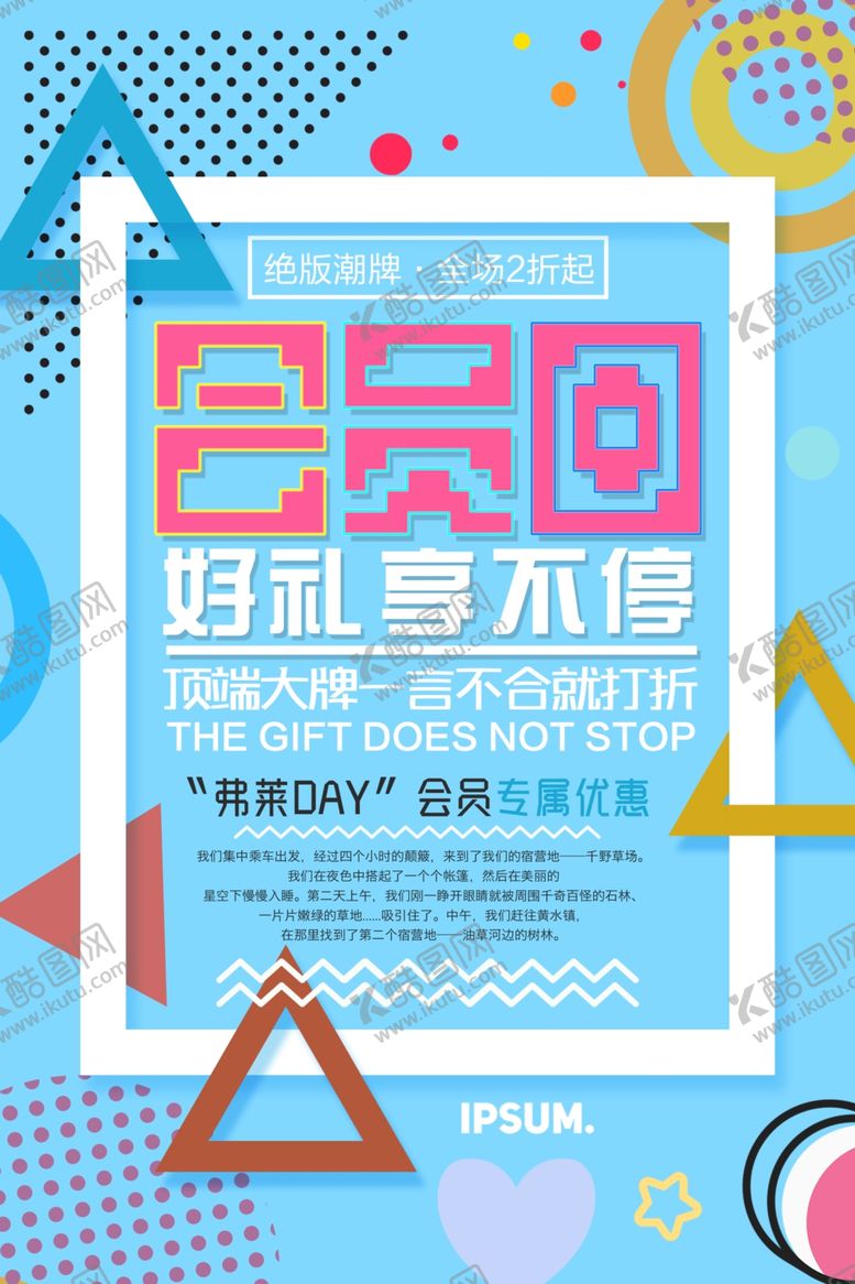 编号：16218501290439005537【酷图网】源文件下载-孟菲斯风格海报