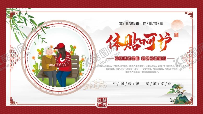 编号：37435210160049365791【酷图网】源文件下载-孝道文化
