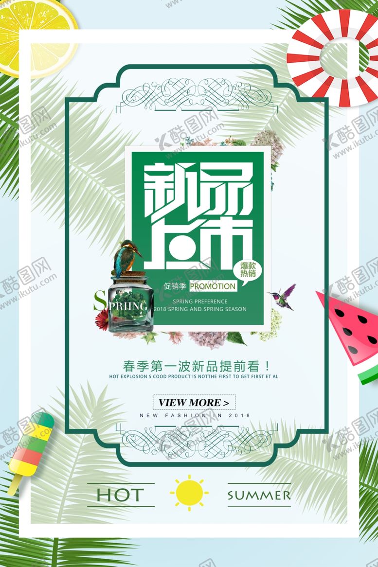 编号：37992104210632057236【酷图网】源文件下载-新品上市促销活动宣传海报素材