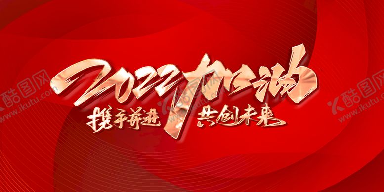 编号：39462509181359487641【酷图网】源文件下载-红色年会展板