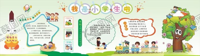 编号：92333604131538533349【酷图网】源文件下载-黑板报我是小学生