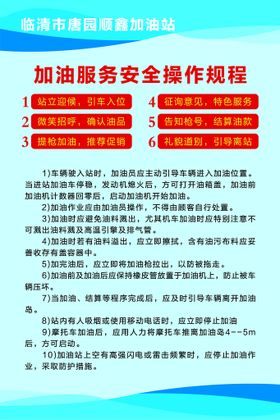 加油服务安全操作规程提示牌卸油