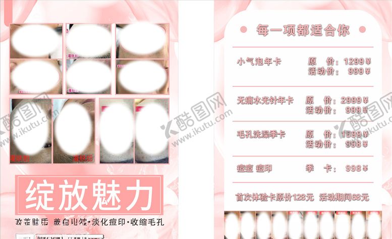 编号：32436610220609054071【酷图网】源文件下载-Dr.mary灌肤体验馆单页