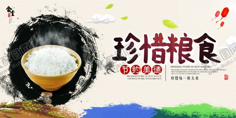 编号：81573905070144413399【酷图网】源文件下载-食堂文化食堂标语图片