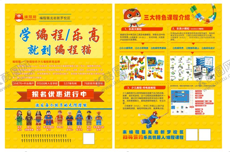 编号：80964309130412235217【酷图网】源文件下载-编程猫少儿编程乐高 海报单页