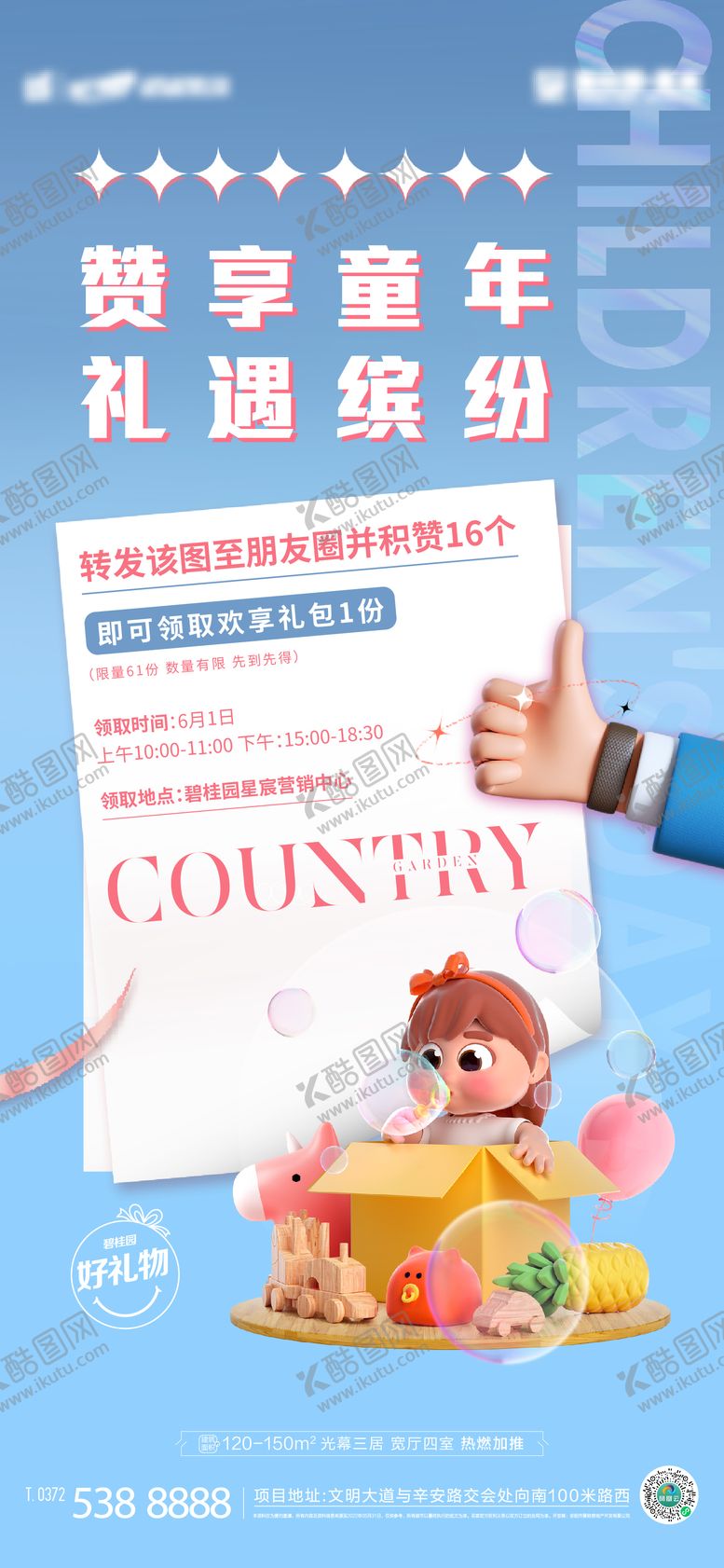 编号：24547311302046242157【酷图网】源文件下载-集赞推图