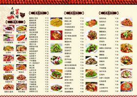 饭店菜单