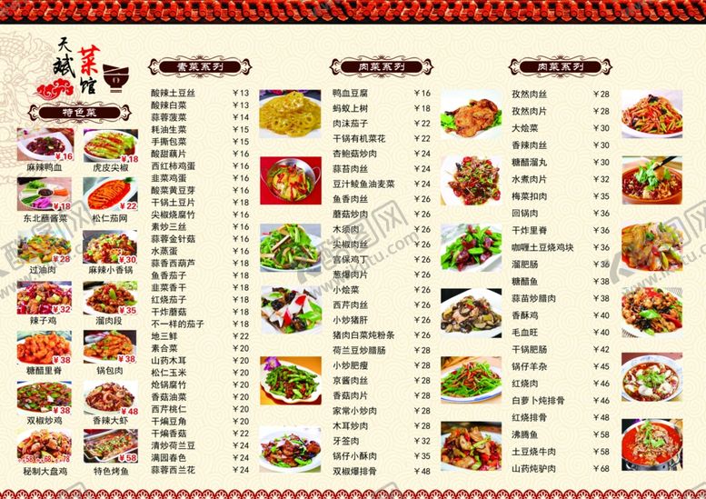 编号：17757807030623278662【酷图网】源文件下载-饭店菜单