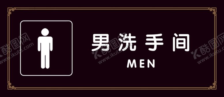 编号：66494009122237231244【酷图网】源文件下载-男洗手间