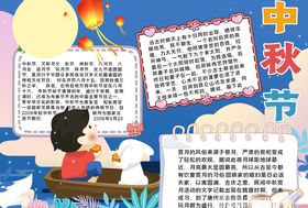 中秋小报