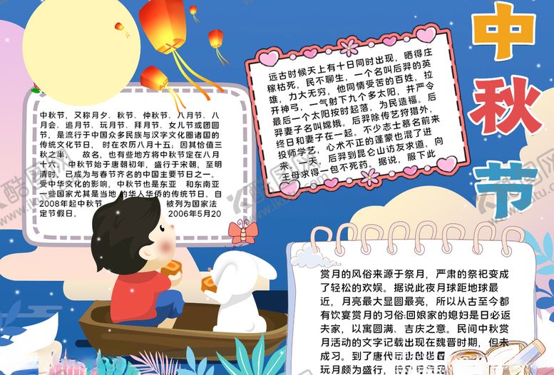 编号：26482506180738473815【酷图网】源文件下载-中秋小报