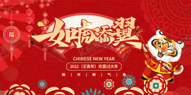 编号：80169510040208198274【酷图网】源文件下载-春节新春寅虎虎年展板2022