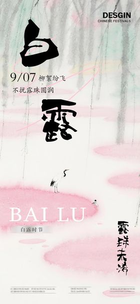 林深白露