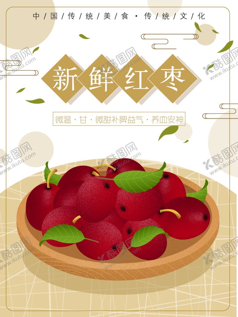 编号：36290901260128458387【酷图网】源文件下载-新鲜红枣