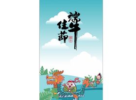 端午节龙舟云粽子佳