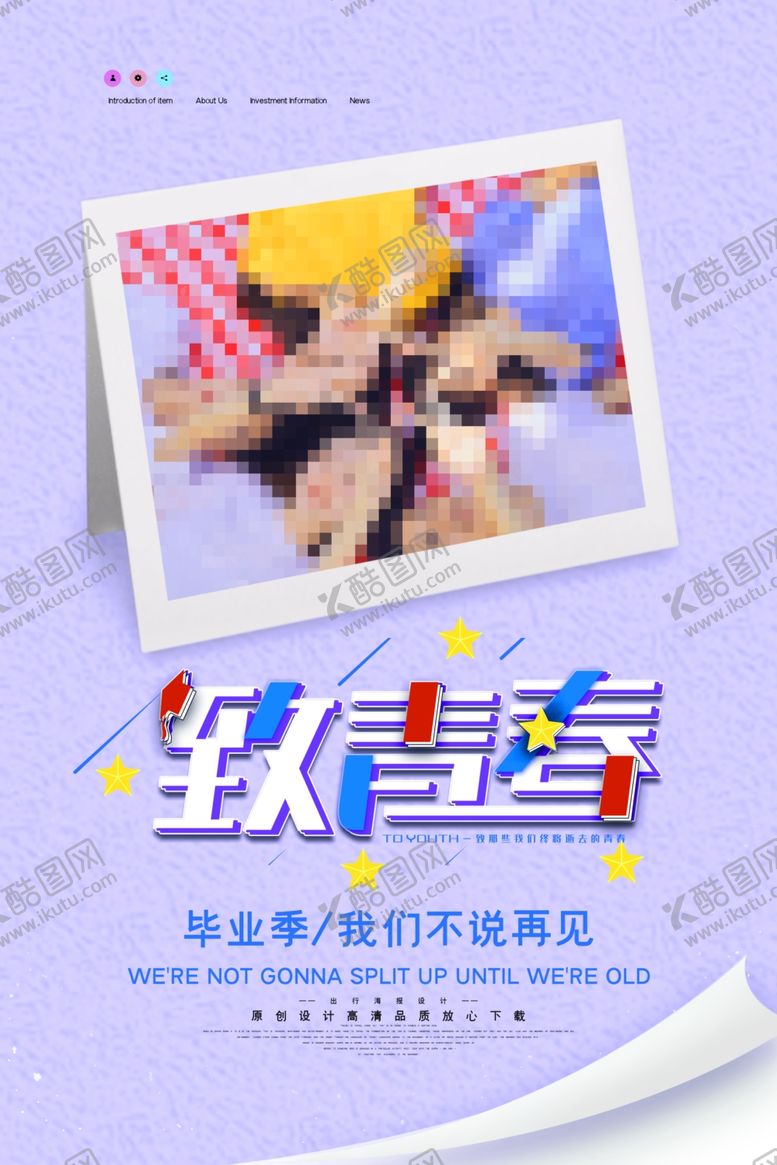 编号：80298510250538254412【酷图网】源文件下载-毕业海报