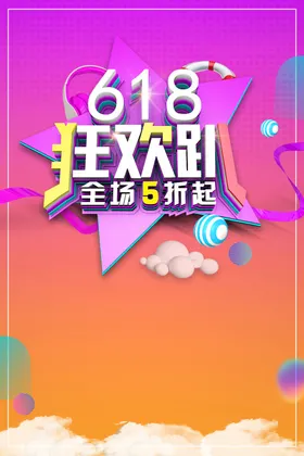 618海报