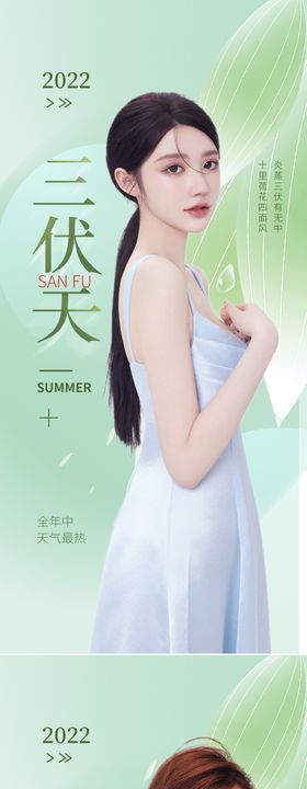 夏季节气海报