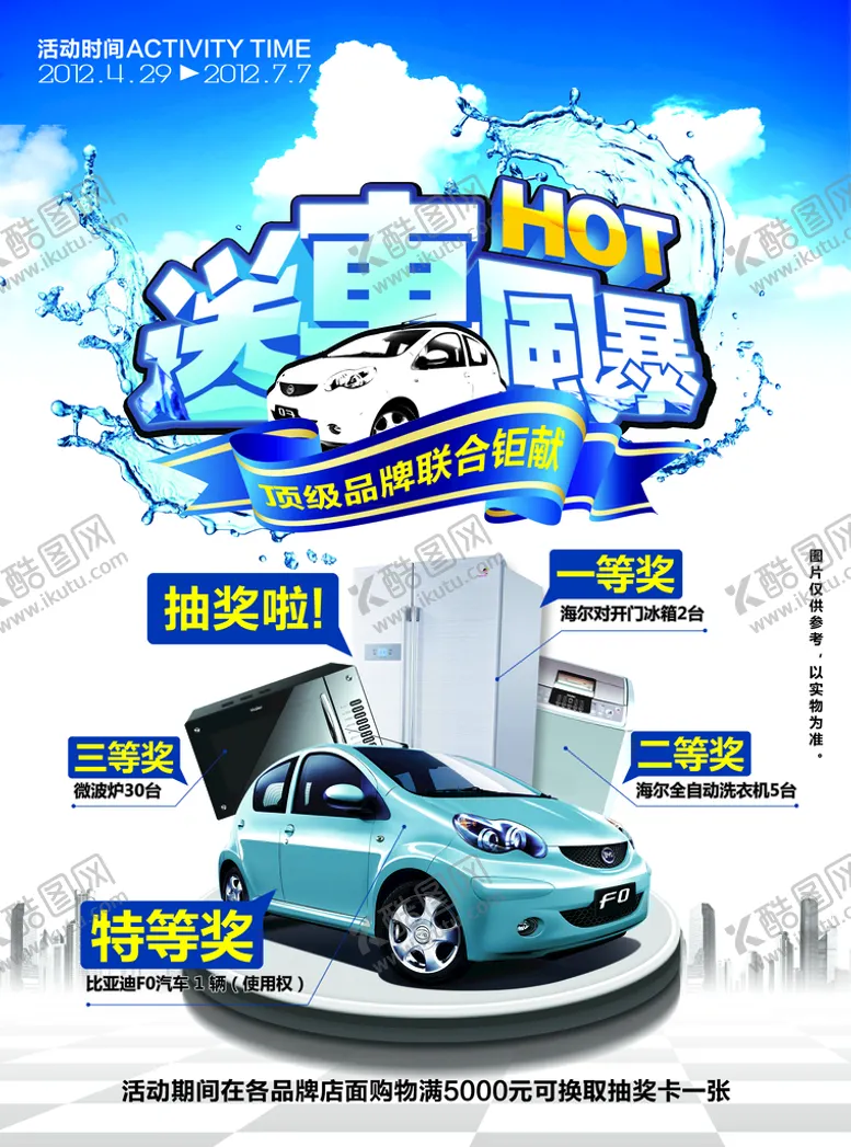 编号：58002911170349296335【酷图网】源文件下载-夏季促销抽奖海报