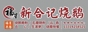 福星招牌