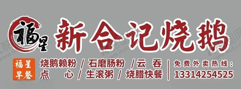 编号：58180010211942047215【酷图网】源文件下载-福星招牌