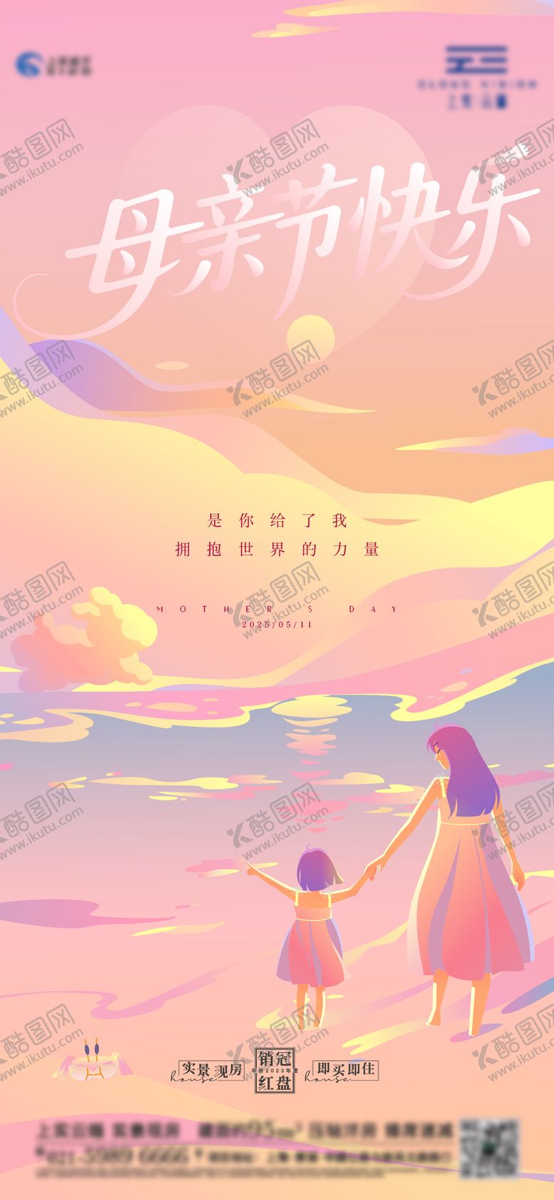 编号：82418505092300497817【酷图网】源文件下载-母亲节插画海报