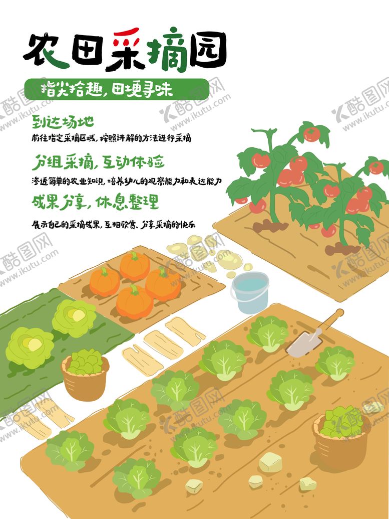 编号：43723504291812488047【酷图网】源文件下载-指尖拾趣宣传海报