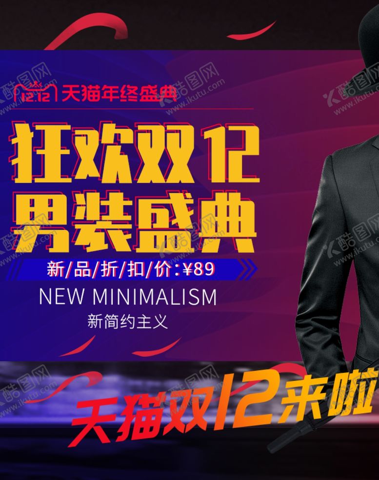 编号：67569005130953312410【酷图网】源文件下载-双12来了