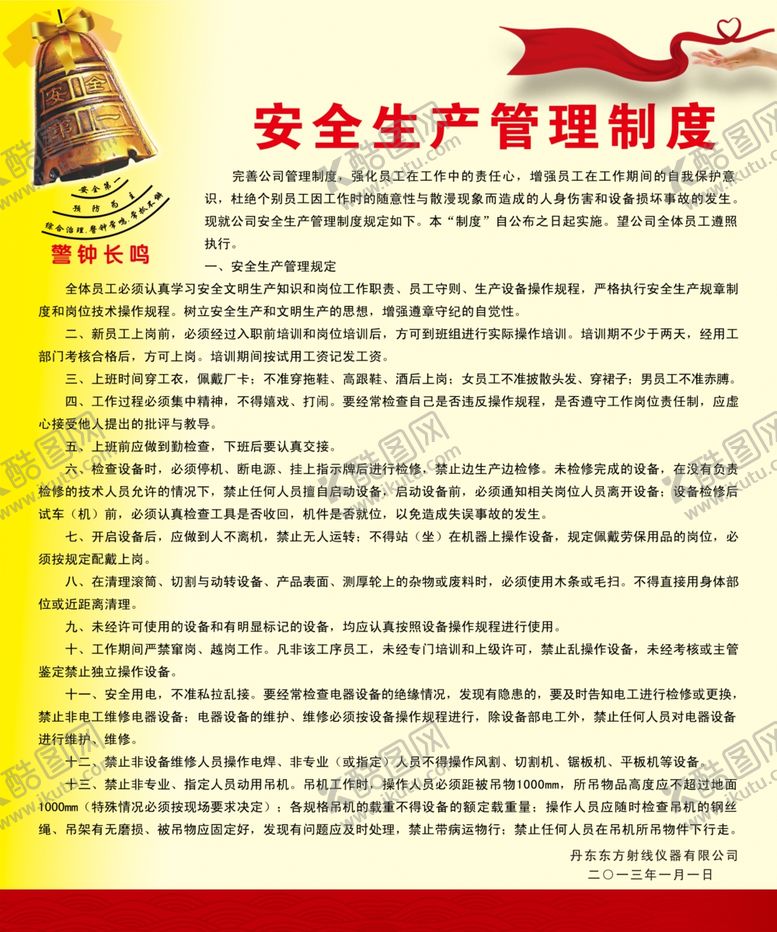 编号：25640907030024155948【酷图网】源文件下载-管理制度