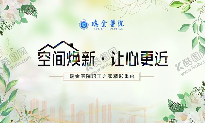 编号：19452009121122318844【酷图网】源文件下载-空间焕新拉近心的距离