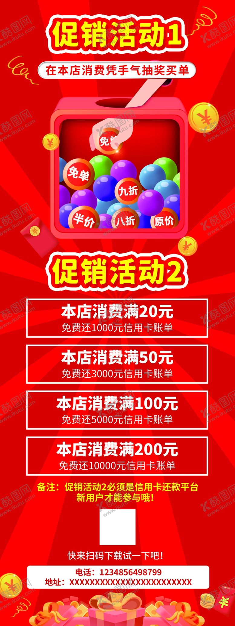 编号：30546711160022307829【酷图网】源文件下载-促销展架 