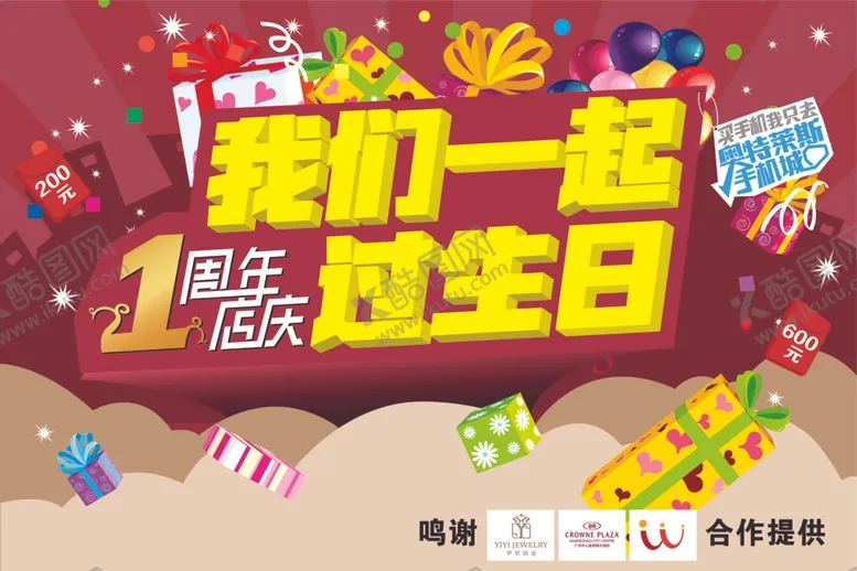 编号：53293012210307024713【酷图网】源文件下载-一起过生日 背板