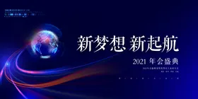 年会海报颁奖片头颁奖背景度盛典