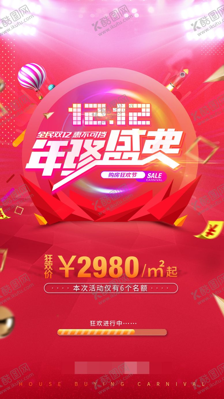 编号：49319209090615203256【酷图网】源文件下载-双12海报