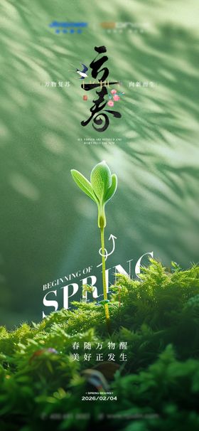 立春海报/节气海报