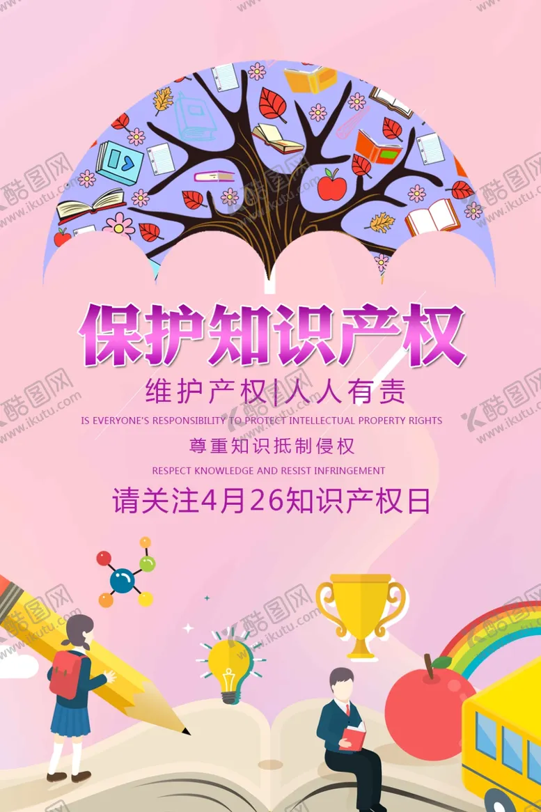 编号：62732606240218299108【酷图网】源文件下载-知识产权日