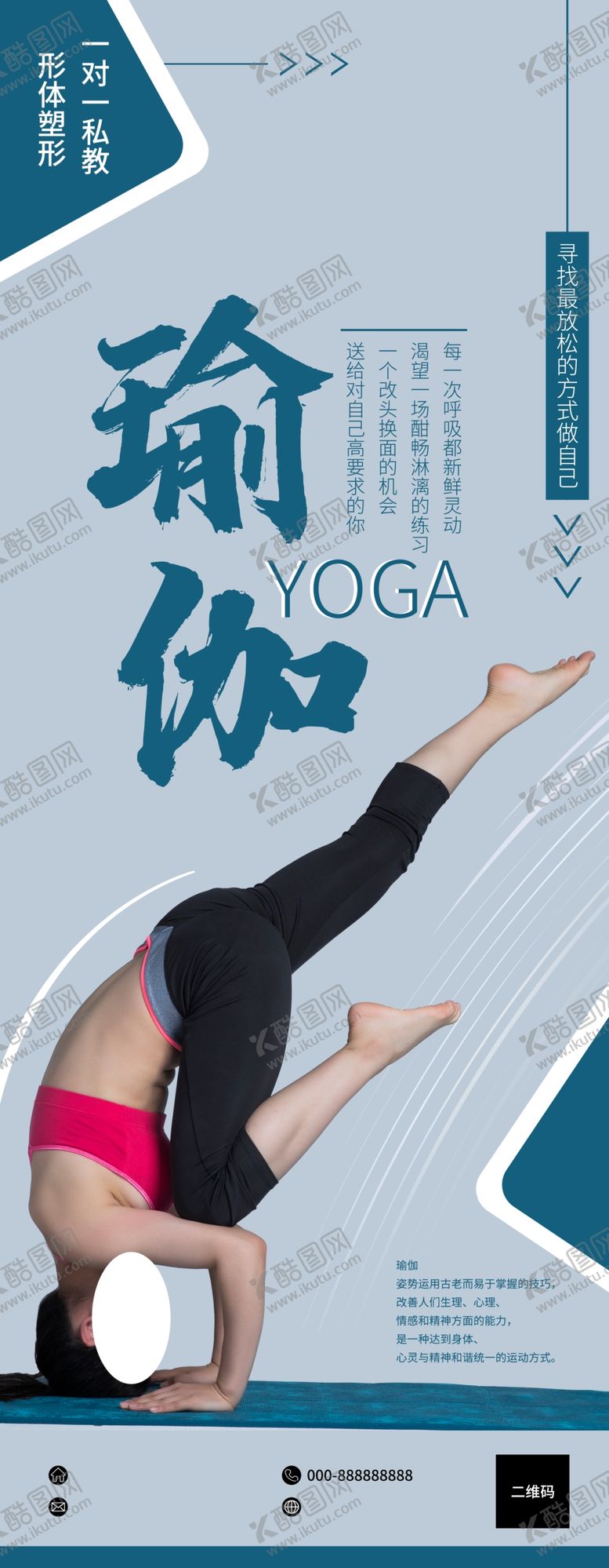 编号：57937704250350167508【酷图网】源文件下载-瑜伽