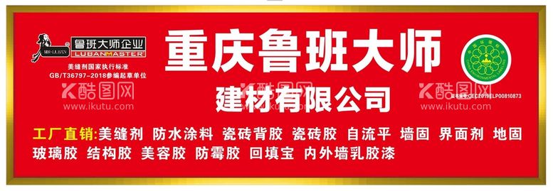 编号：56709111151453381915【酷图网】源文件下载-固司令  展美缝剂 门头