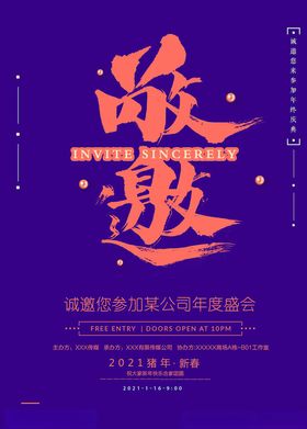 邀请函节日开业新年